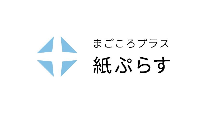 紙ぷらす株式会社