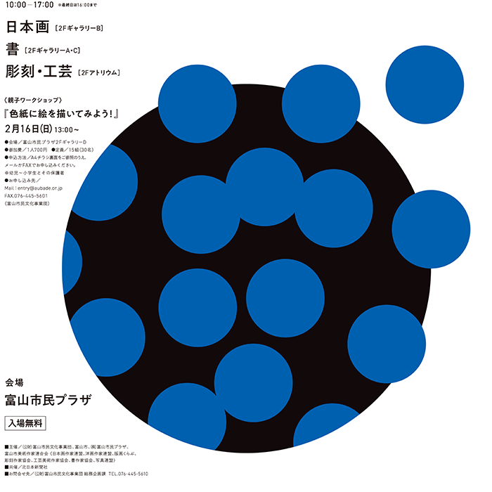 富山市美術作家連合会展