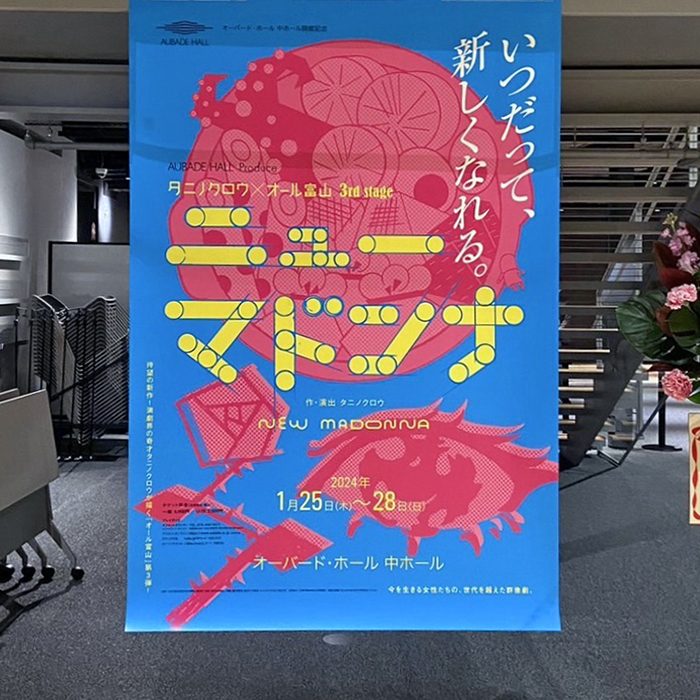 ニューマドンナ