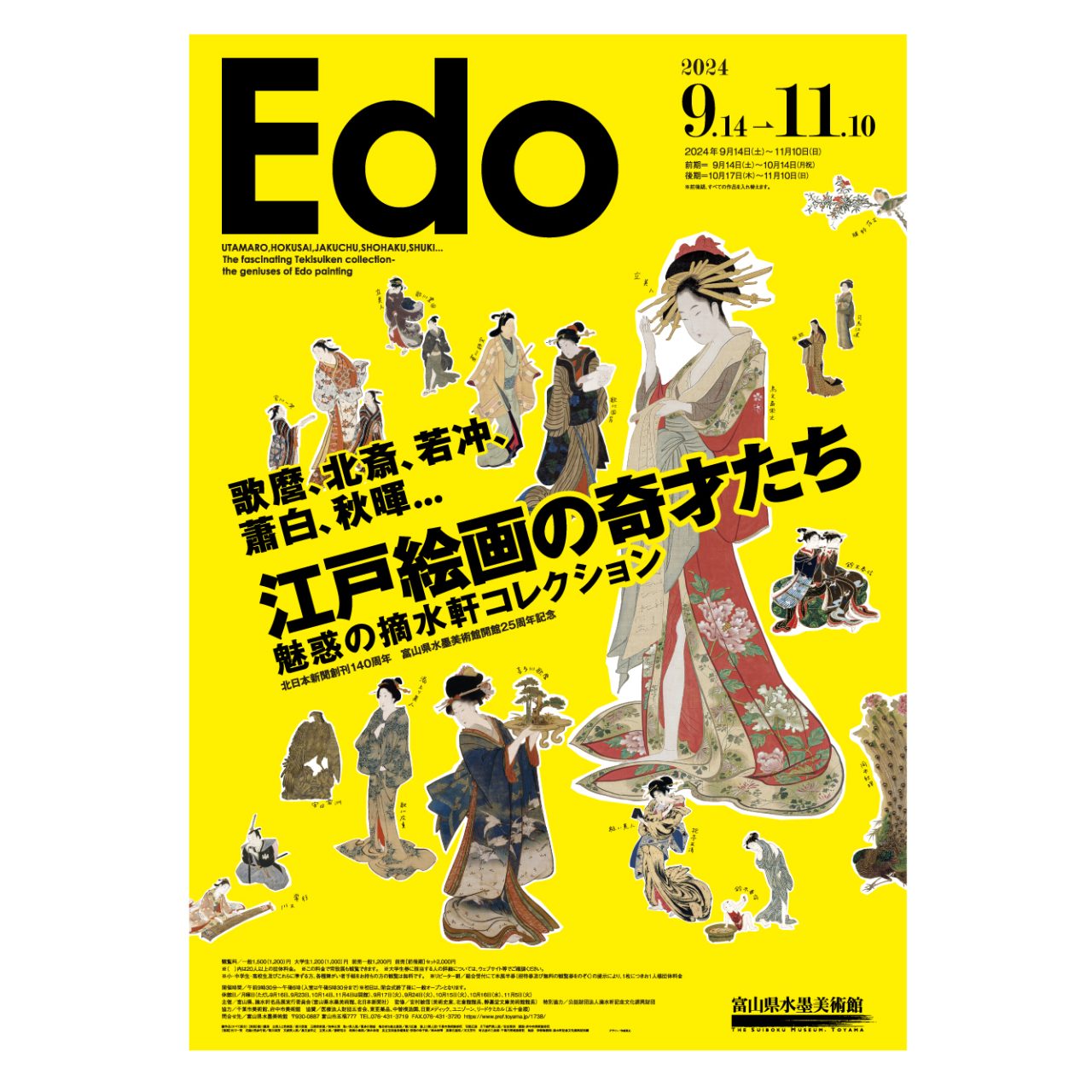 富山県水墨美術館　江戸絵画の奇才たち 魅惑の摘水軒コレクション