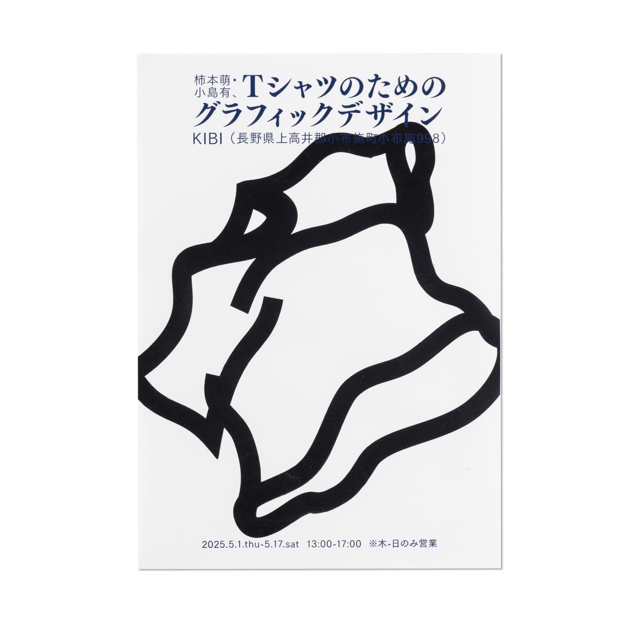 Tシャツのためのグラフィックデザイン展