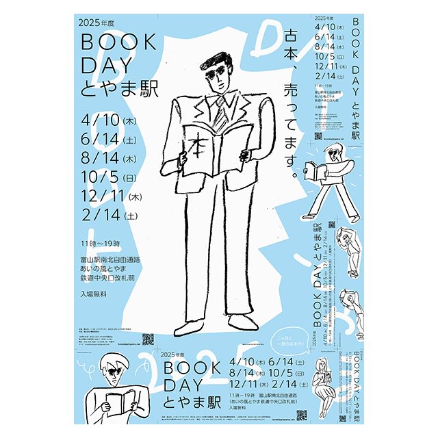 BOOK DAY とやま 2025
