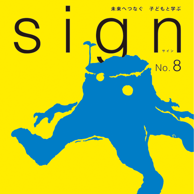 情報誌 sign