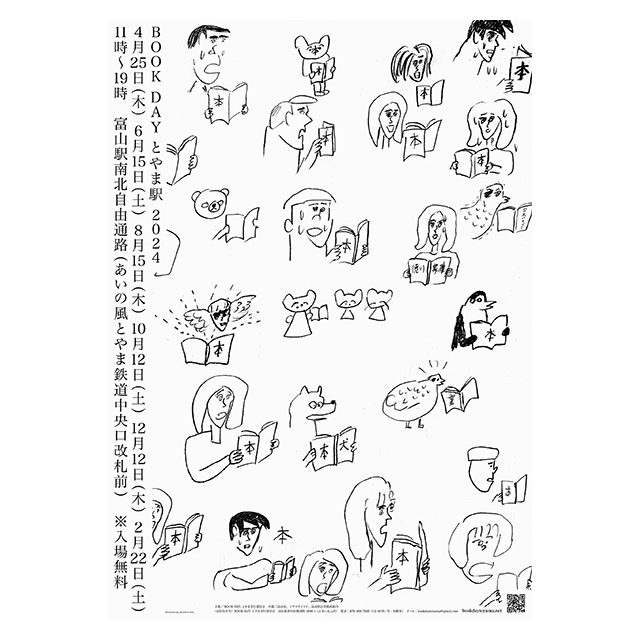 BOOK DAY とやま 2024