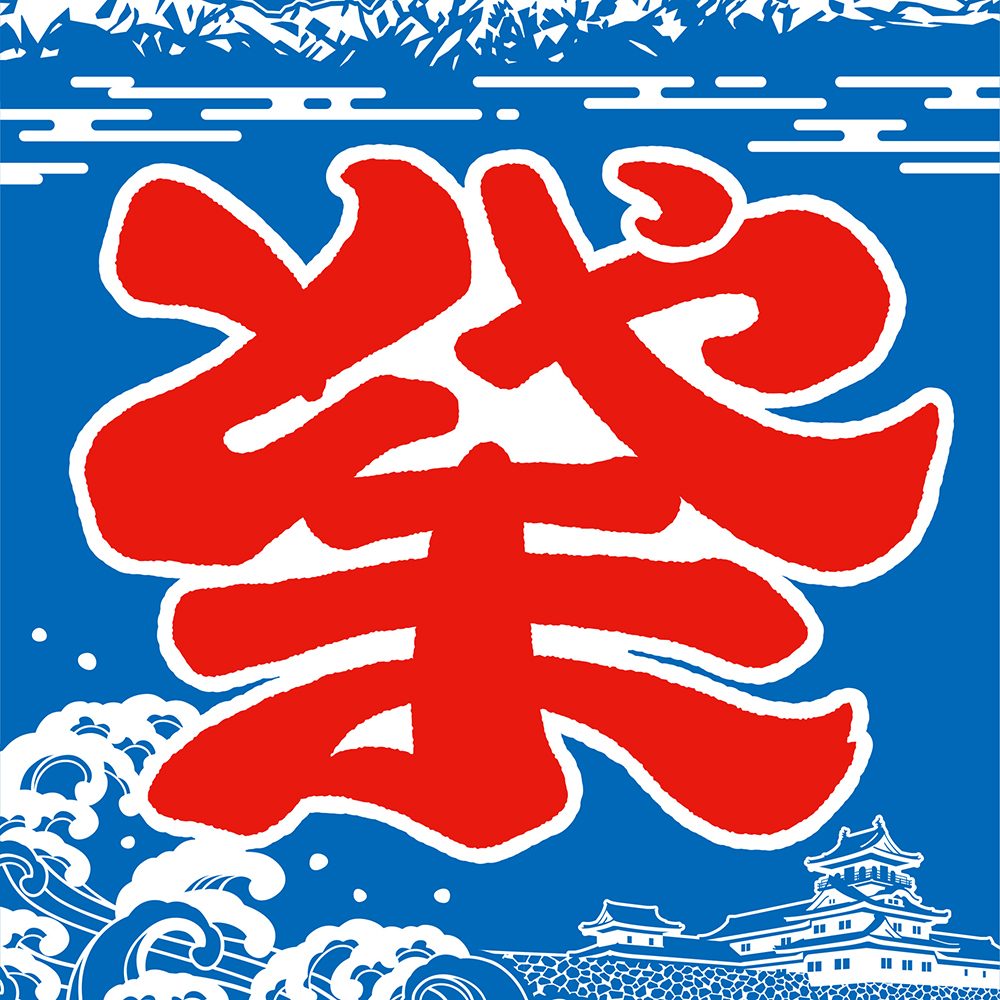 富山まつり