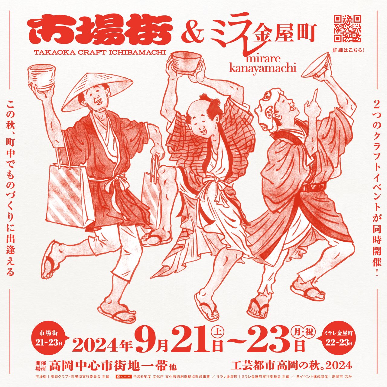 市場街2024