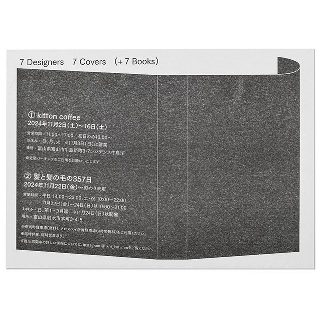 ブックカバー展