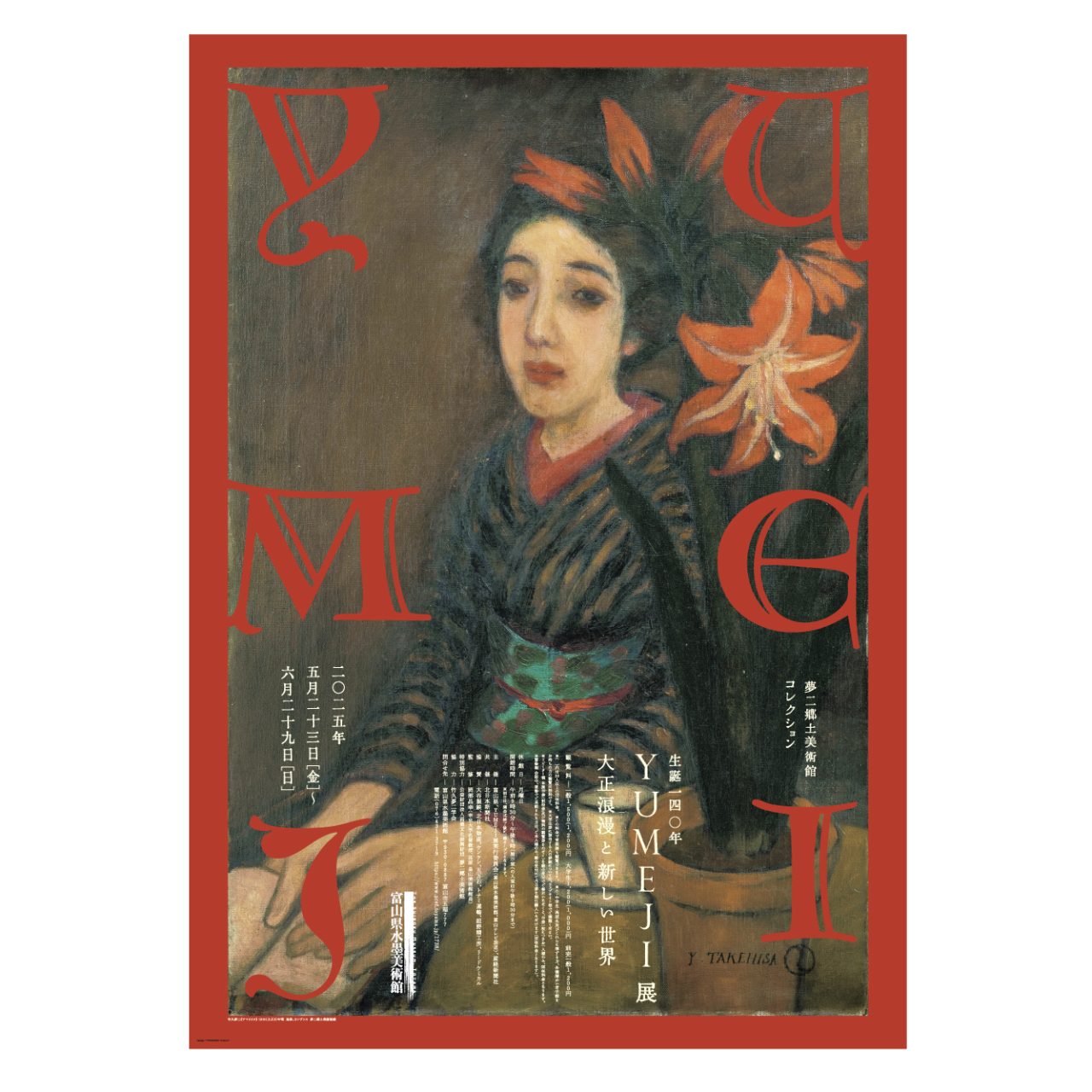 富山県水墨美術館　生誕140年YUMEJI展―大正浪漫と新しい世界