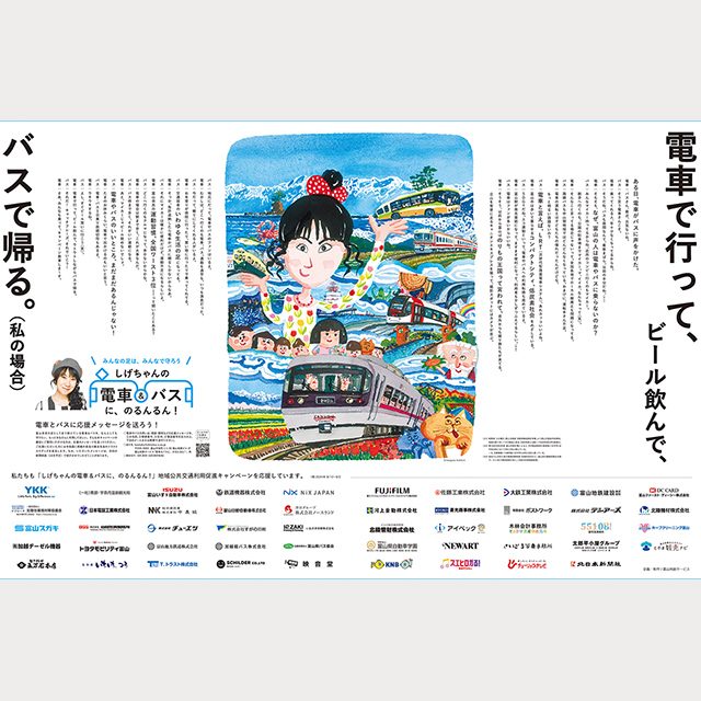 しげちゃんの電車＆バスにのるんるん！